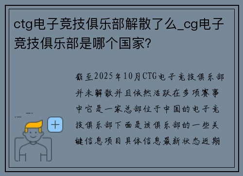 ctg电子竞技俱乐部解散了么_cg电子竞技俱乐部是哪个国家？