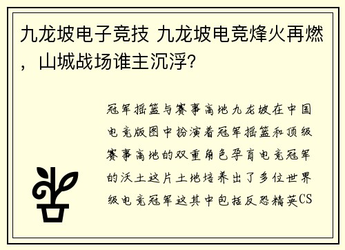 九龙坡电子竞技 九龙坡电竞烽火再燃，山城战场谁主沉浮？