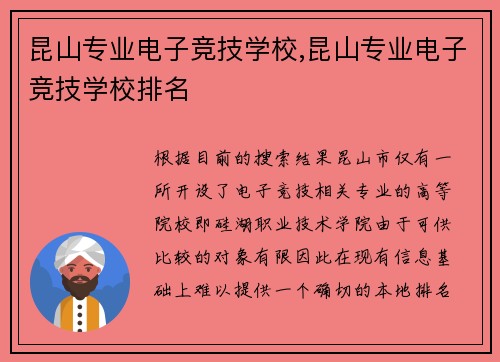 昆山专业电子竞技学校,昆山专业电子竞技学校排名