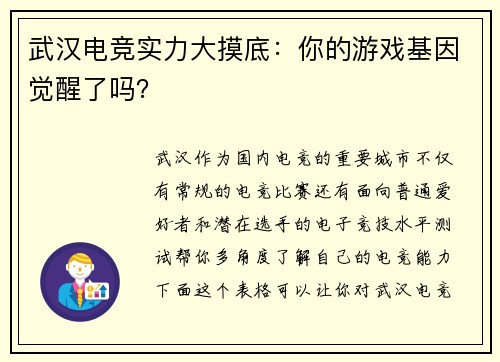 武汉电竞实力大摸底：你的游戏基因觉醒了吗？