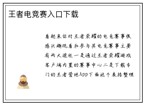 王者电竞赛入口下载